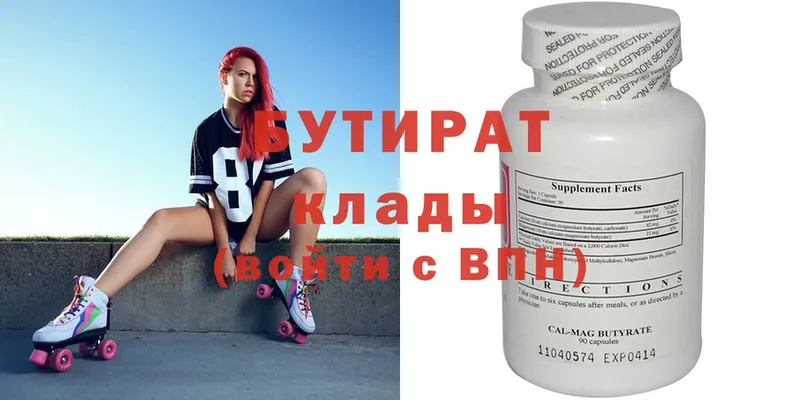 купить наркотики цена  Барабинск  MEGA ССЫЛКА  БУТИРАТ Butirat 